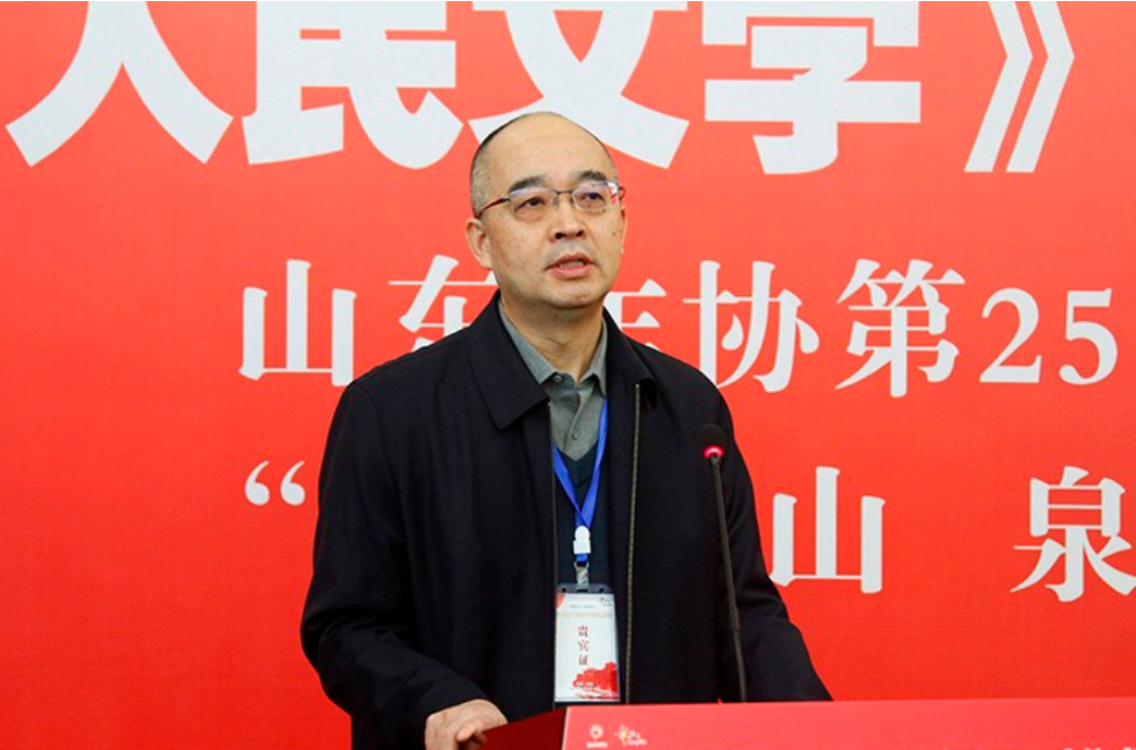 中国作协党组成员、书记处书记吴义勤在2020年《人民文学》中国作家章丘行讲话